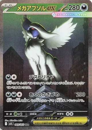 Mega Absol ex (Mega Brave 089/063)